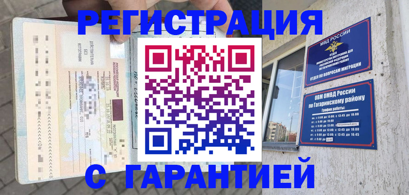 временная регистрация 2025 в Бабаево