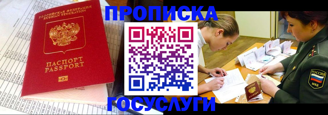 купить прописку в Бабаево