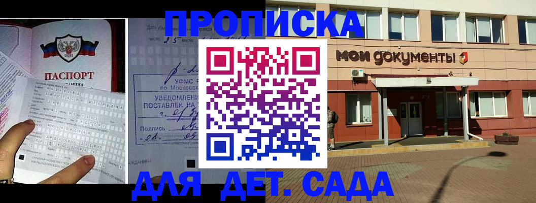 временная регистрация для школы в Бабаево